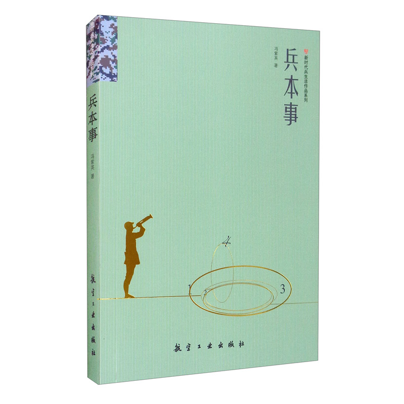 兵本事