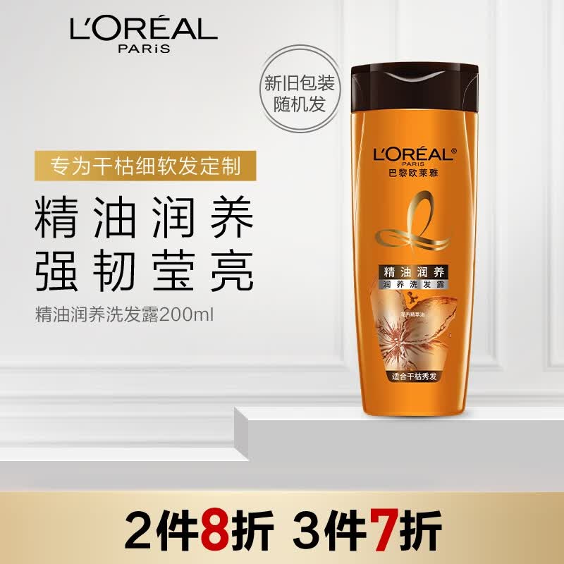 欧莱雅精油润养洗发水柔顺顺滑洗发露200ml(新老包装随机发货)使用感如何?