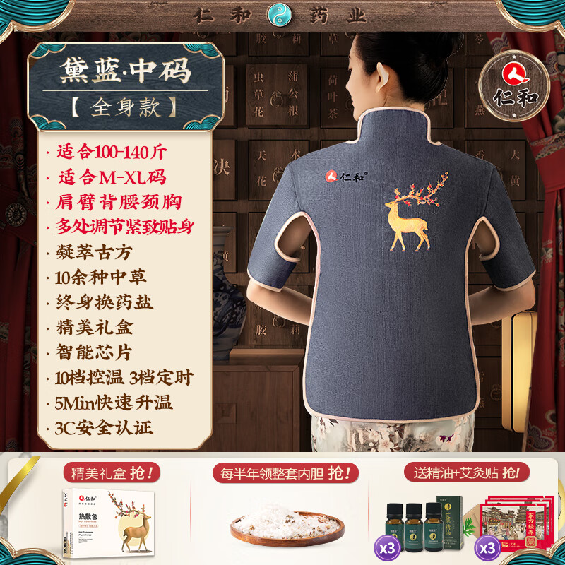 仁和热敷袋理疗袋后背神器盐袋海盐热敷包马甲肩颈电加热理疗艾草艾灸 【长款马甲·中码】肩颈腰背胸全包裹·麻·蓝