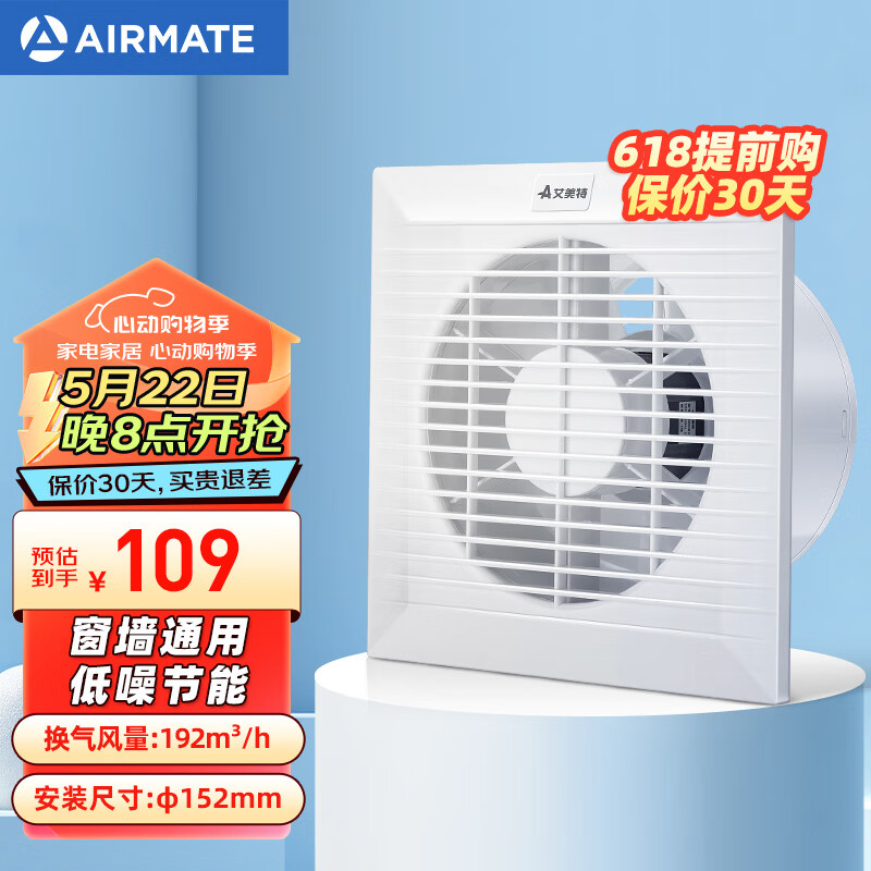 艾美特（Airmate ）SLIM6 换气扇窗式墙式排气扇卫生间厨房低噪排风扇强力抽风机6寸
