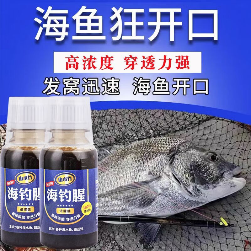黑鲷鱼饵海鲈诱鱼剂乌头鱼鲻梭鱼 【浓腥】海钓路亚小药2瓶(200毫升)