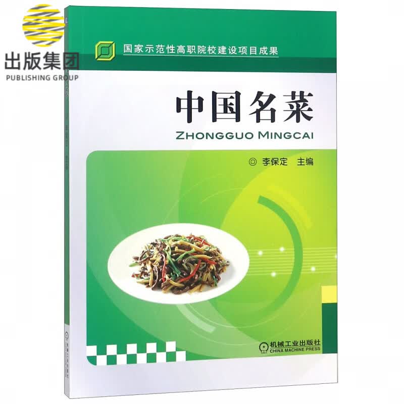 中国名菜