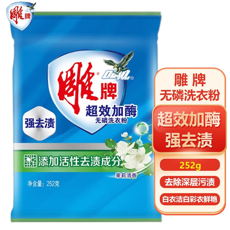 雕牌雕牌超效加酶洗衣粉组合装去污去渍旅行出游学生宿舍洗衣实用装 252g超效加酶洗衣粉属于什么档次？