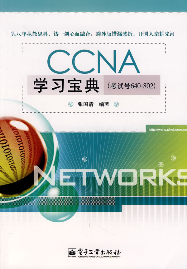 CCNA学习宝典（考试号640 802） 【正版好书，下单速发】