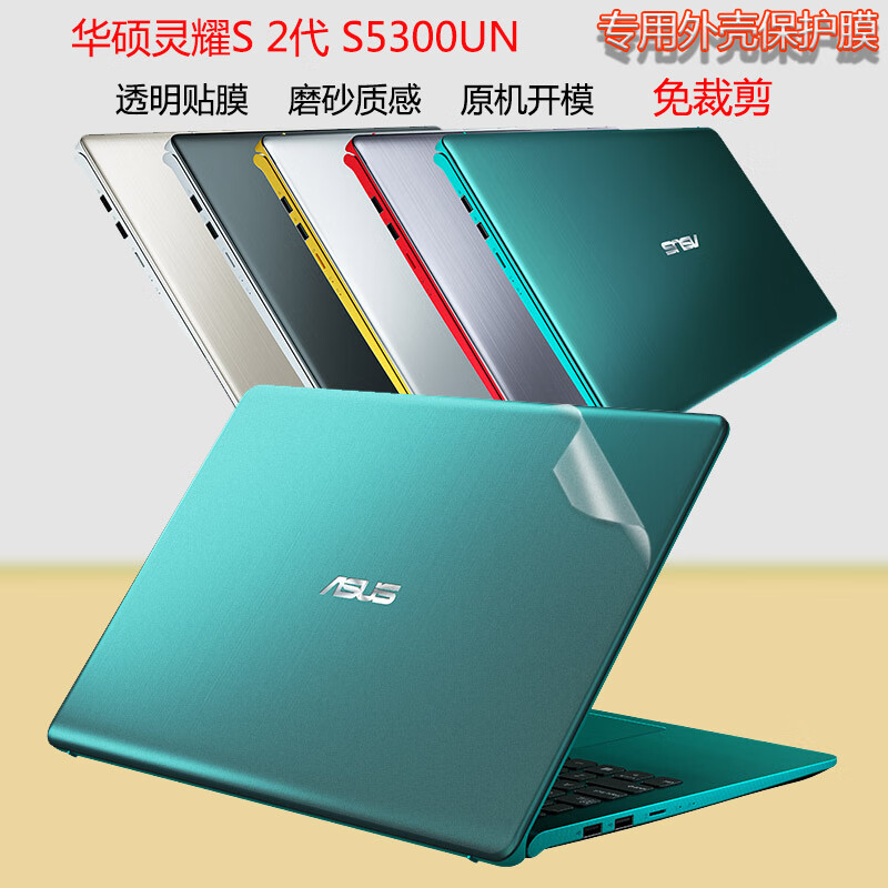 华硕灵耀s 2代s5300un电脑贴纸15.
