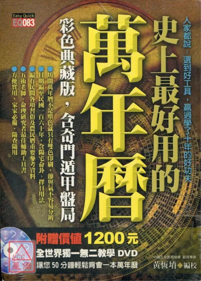 好用的万年历 黄恒堉 知青