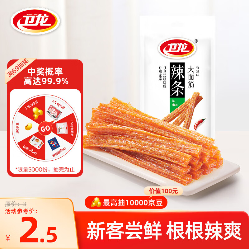 卫龙辣条大面筋香辣味65g儿时怀旧小吃办公室休闲零食凑单