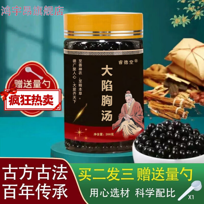 2,送,1】大陷胸i汤丸 北质材料 发1瓶(体验装)