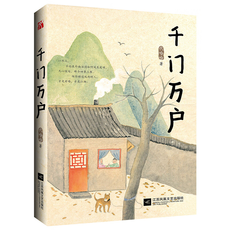 千门万户