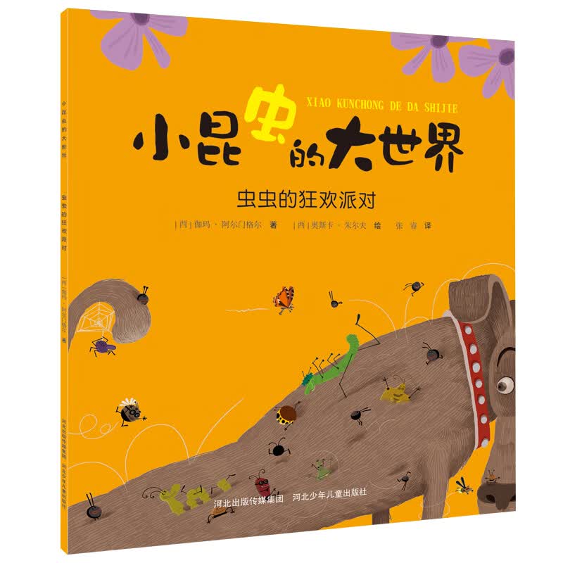 小昆虫的大世界虫虫的狂欢派对