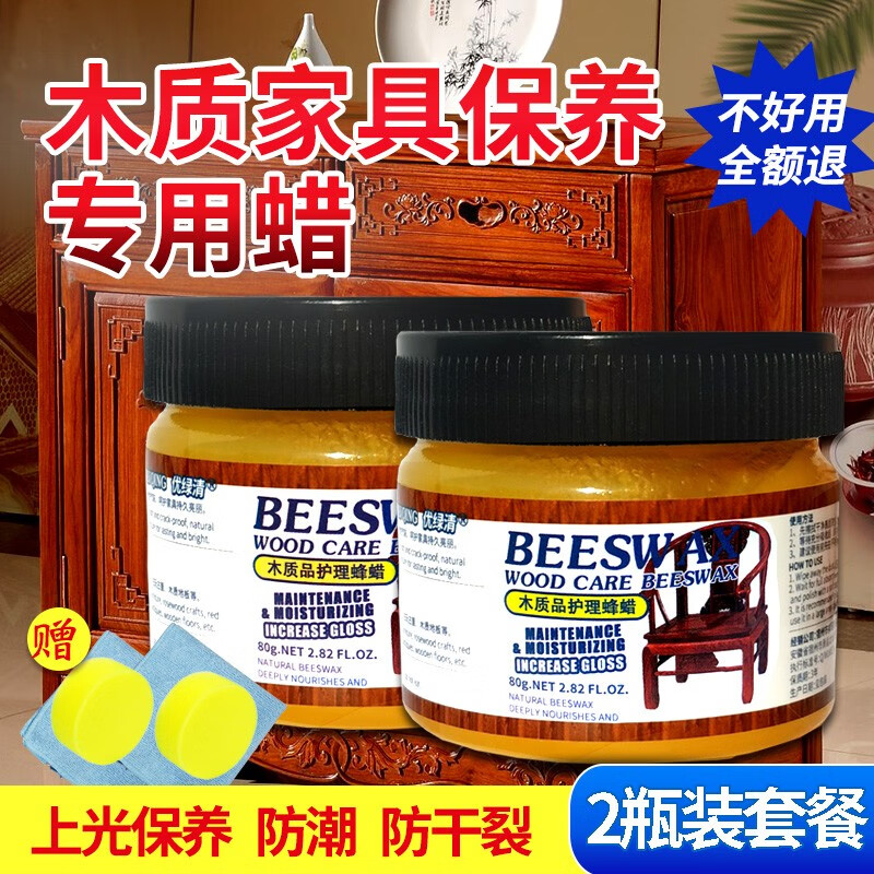 优绿清红木家具保养油蜂蜡红木专用实木家具木地板护理精油打腊上光防裂 【不满意包退】2瓶装 京东折扣/优惠券