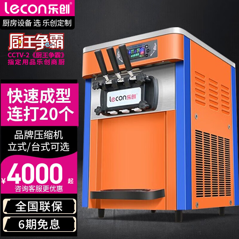 老司机点评明乐创（lecon）冰淇淋机质量靠谱不，看看两星期感受告知
