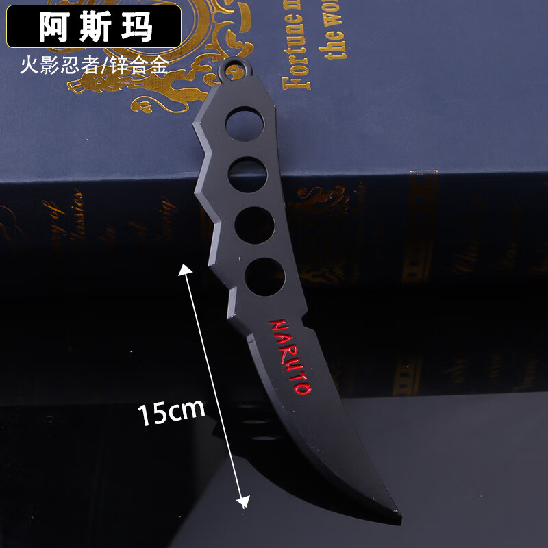 四代目双头苦无龙刃再不斩手里剑小号15cm合金武器 阿斯玛手刀15cm