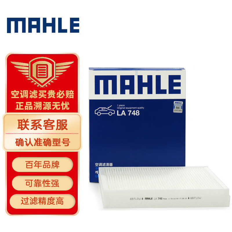 马勒（MAHLE）高风量空调滤芯滤清LA748(英朗/君越/君威15年前/迈锐宝/老科鲁兹怎么样,好用不?