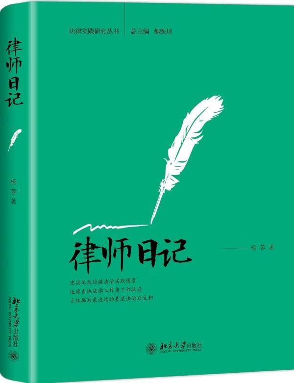 律师日记 法律 律师--工作--中国 图书