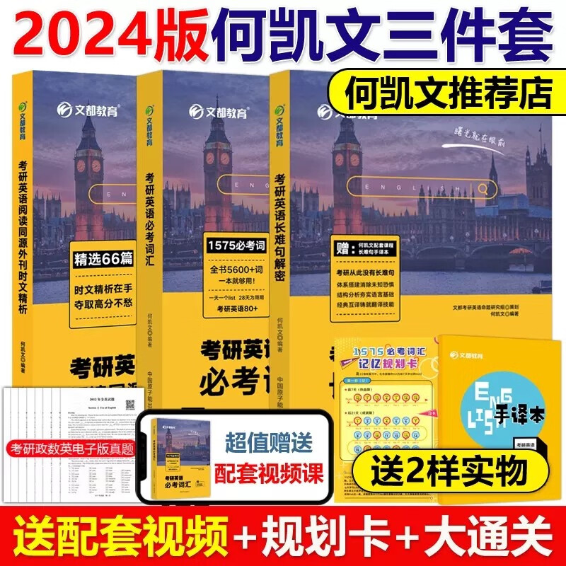 多品可选【送3本实物】何凯文2024考研