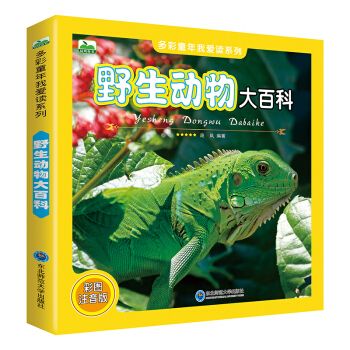 野生动物大百科9787568121927