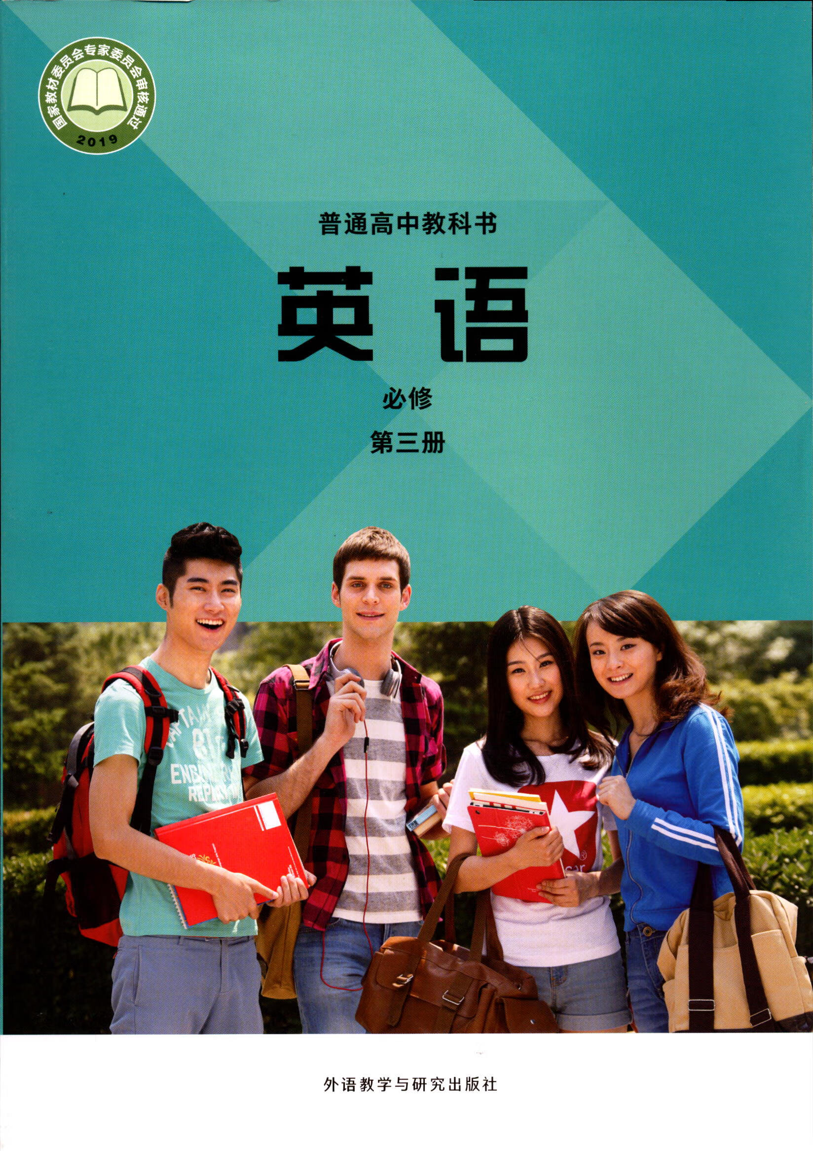 乾阅2022普通高中教科书英语必修第三3册外研版课本教材yt