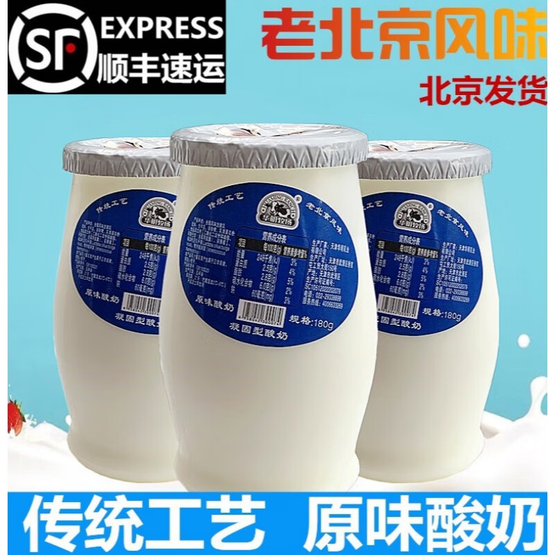 原味酸奶180g*10瓶传统工艺老北京风味凝固型酸奶 原味酸奶10瓶