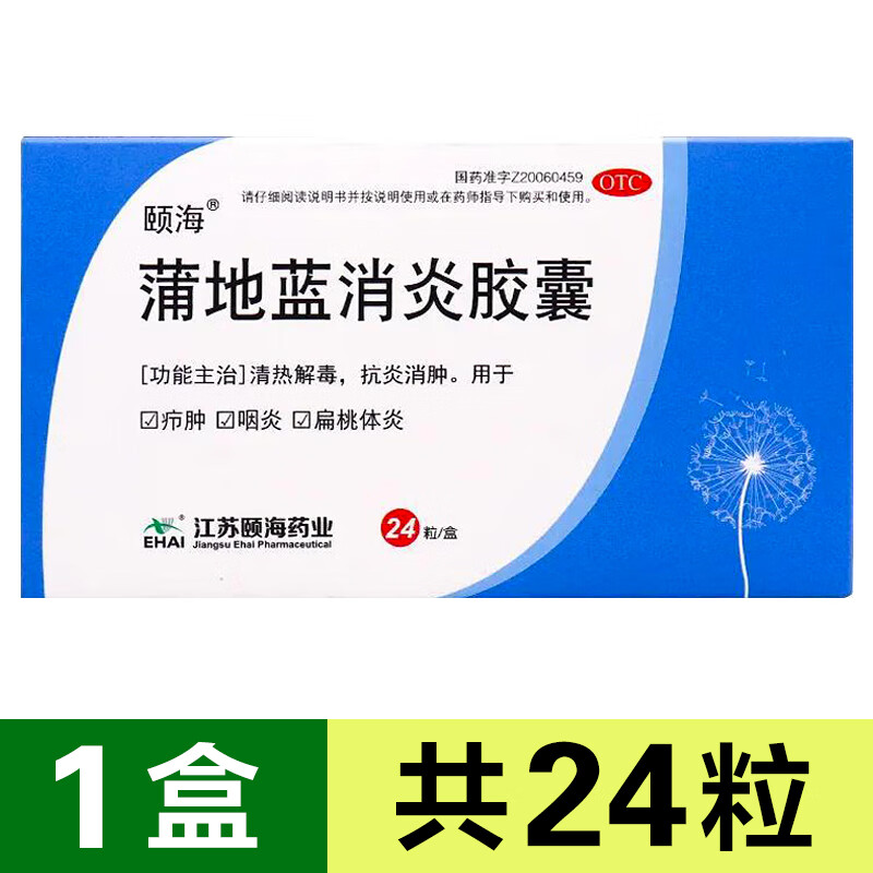 颐海蒲地蓝消炎胶囊 0