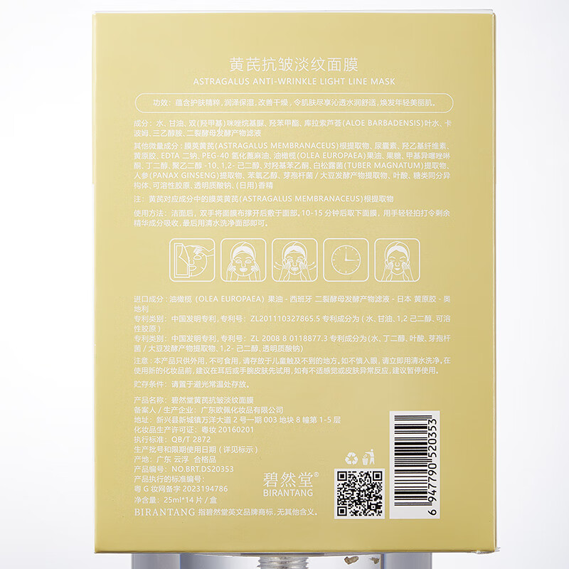 碧然堂送妈妈面膜女补水保湿抗皱紧致淡化细纹提亮肤色黄芪面膜 14片