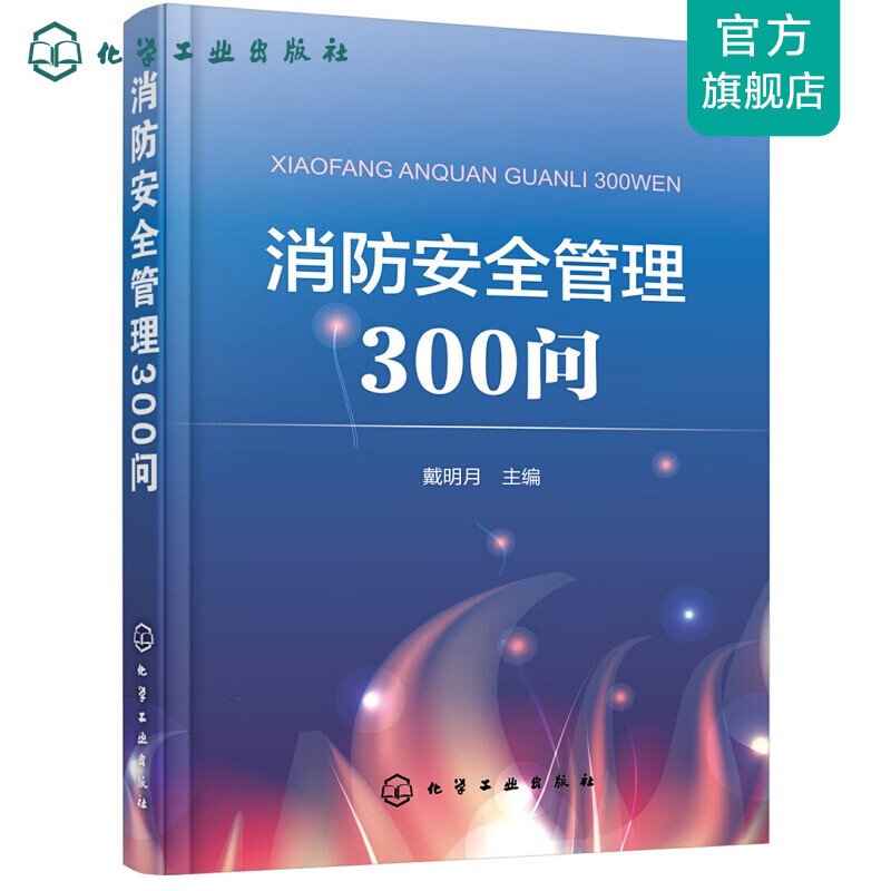 显示安全科学京东历史价格|安全科学价格比较