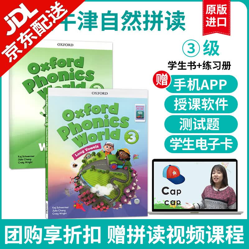 【麦凯思图书】牛津自然拼读教材oxford phonics world12345级别专项幼儿少儿英语启蒙教材opw学生套装 新版3级别【课本+练习册+app+视频课程】