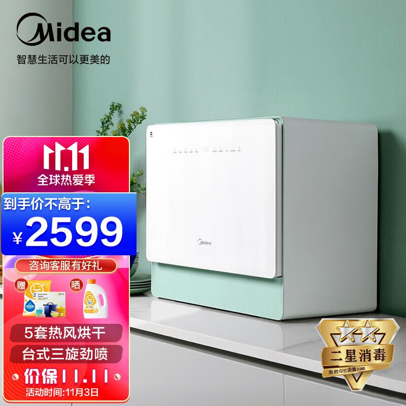 美的小型台式5套洗碗机易安装 家用热风烘干刷碗机 UP2纤薄机身 智能WIFI初见系列 家电 厨卫