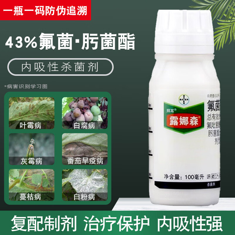 拜耳(bayer)德国拜耳露娜森氟菌肟菌酯靶斑病灰霉病早晚疫病农药
