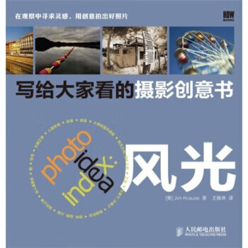 !写给大家看的摄影创意书---风光 ,J