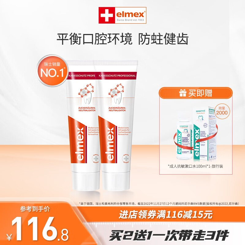 ELMEX瑞士原装进口成人防蛀牙膏 含氟专效护齿75ml（112g）*2