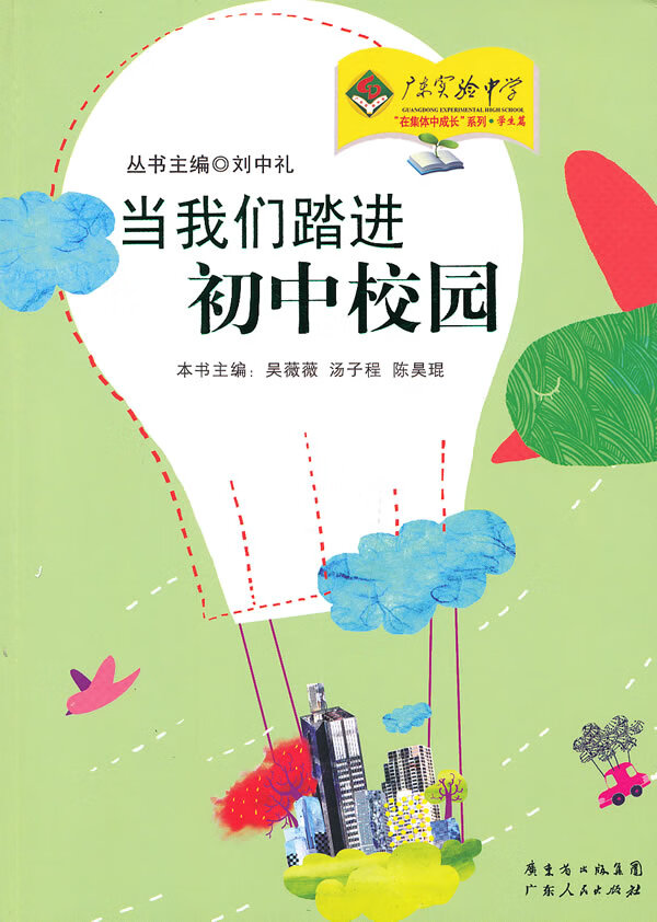 当我们踏进初中校园 吴薇薇,汤子程,陈昊琨