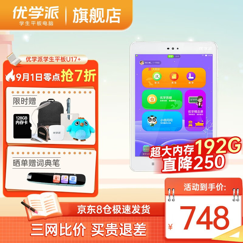 优学派U17+ 学生平板电脑 英语学习机 学前儿童早教机 小学初中高中生课本同步 AI智能护眼家教机 U17+【192G版】【64G+128G】8仓速发