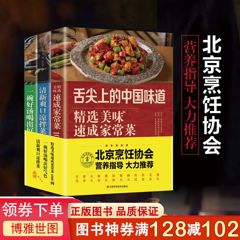 美味速成家常菜3本（家常菜、凉拌菜、一碗好汤）简单上手，轻松料理