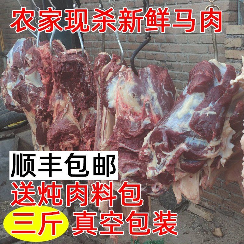 新鲜马肉农家散养新鲜现杀带皮不带皮生马肉真空包装 5斤带皮肋条