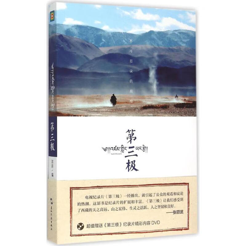 第三极 郭新 编 书籍