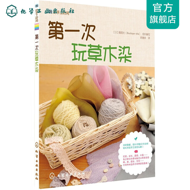 我的手工时间--第一次玩草木染
