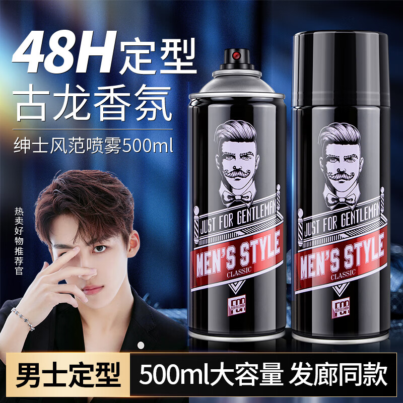 造型师（STYLIST）发胶喷雾定型 男清香持久干胶 头发造型啫喱水膏 绅士风范喷雾500ml