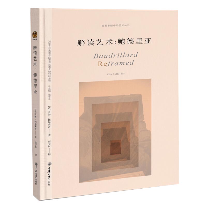 解读艺术:鲍德里亚