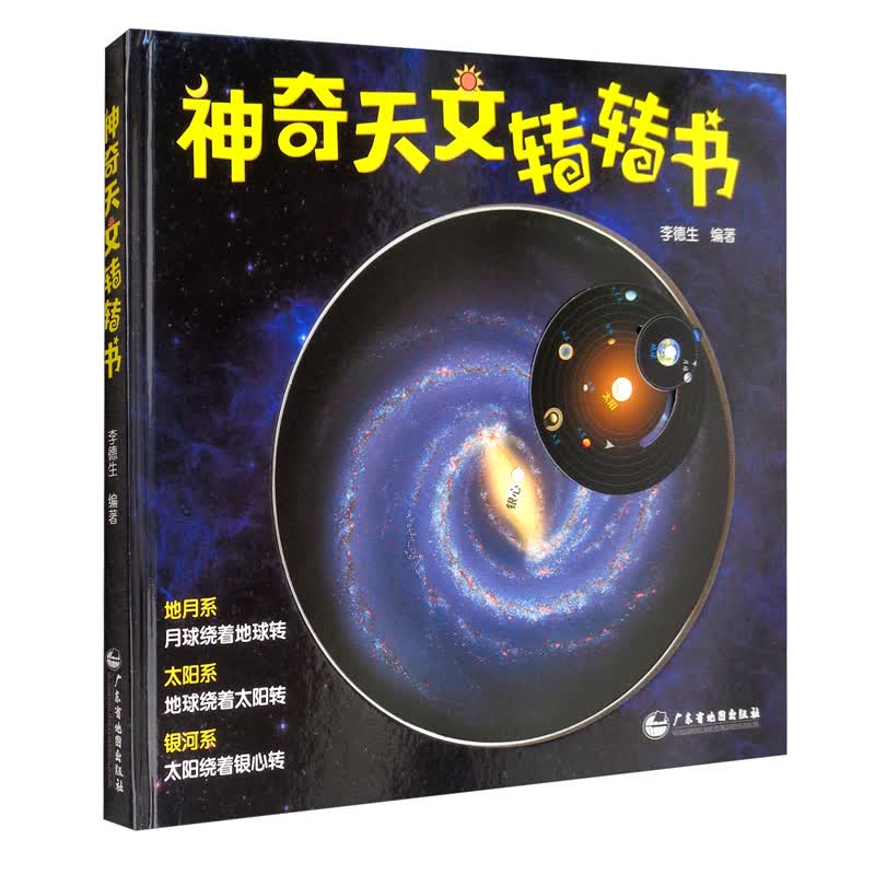 神奇天文转转书高性价比高么？