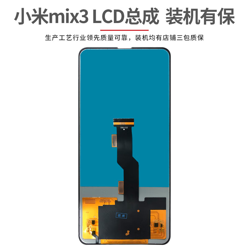小米mix3手机屏幕总成mix3液晶内外显示屏幕总成  小米mix3lcd单片 5