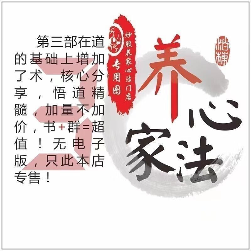 （24小时发货）炒股养家心法游资悟道心得现货【炒股养家心法传记1一4版】全四版 全四本