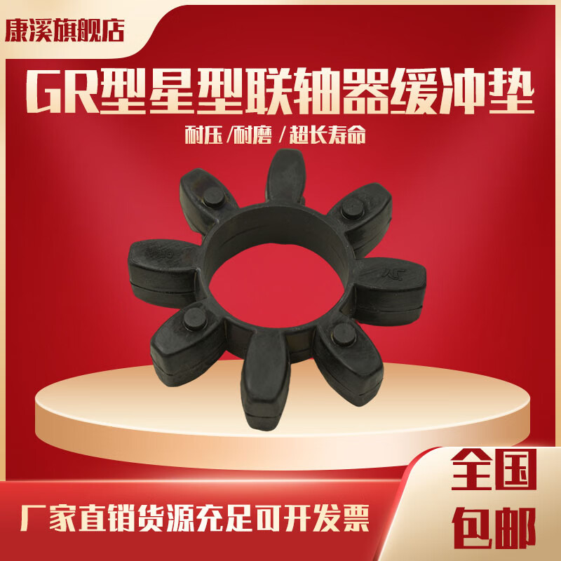 黑色橡胶GR型梅花垫星型缓冲块联轴器弹性块GR24/28/38/42/48/55. GR19黑色橡胶