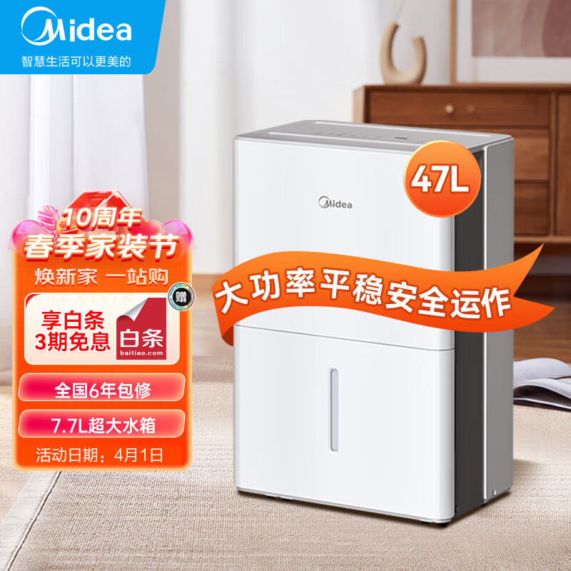 美的（Midea）家用除湿机 干衣/抽湿机 除湿量47升/天快速见效家用别墅/地下室商用工业吸湿器CF47BD/N7-DP4