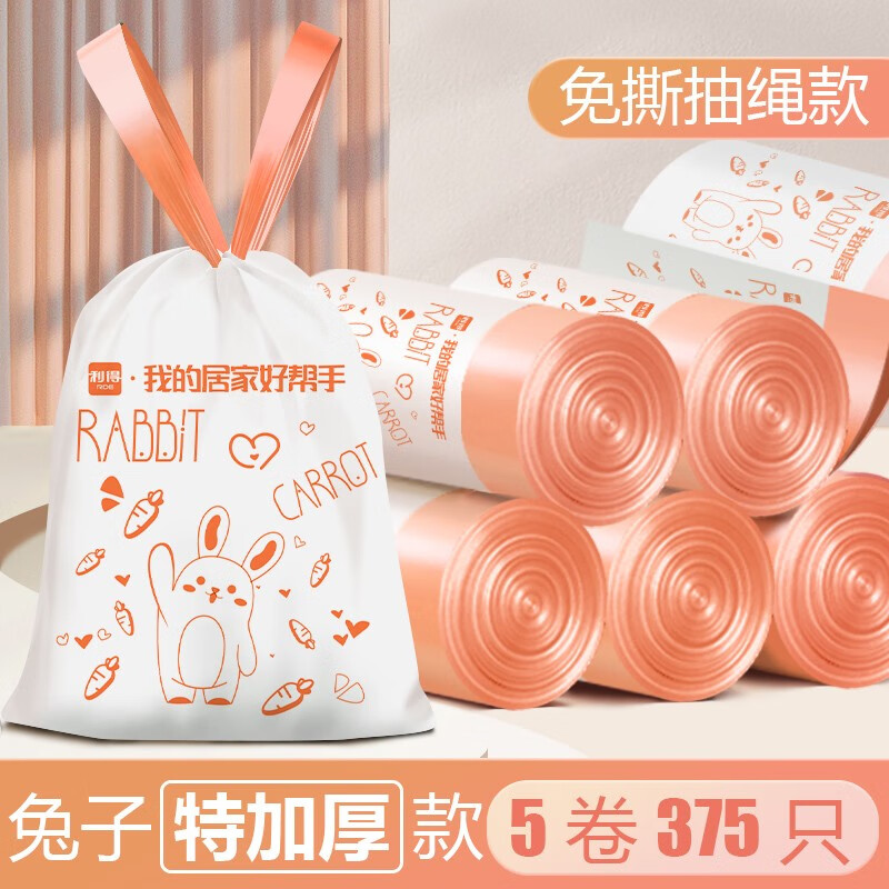 利得抽绳垃圾袋家用手提式厨房垃极袋印花抽绳垃圾袋家用加厚 可爱兔子款加厚5卷375只45*50