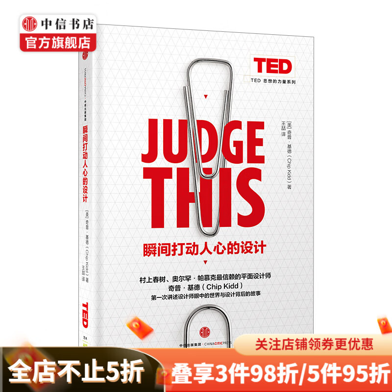 瞬间打动人心的设计 奇普基德 艺术