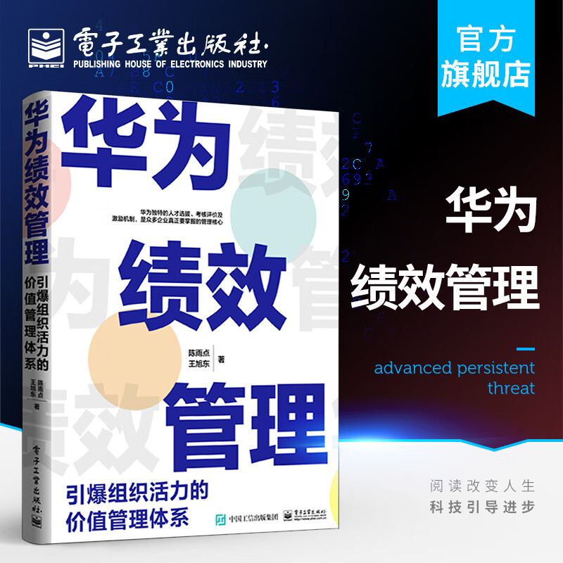 官方正版 华为绩效管理：引爆组织活力的价值管理体系 陈雨点 导向客户价值创造绩效目标围绕
