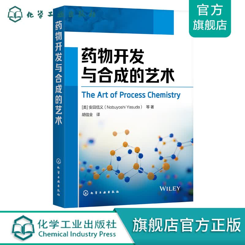 药物开发与合成的艺术