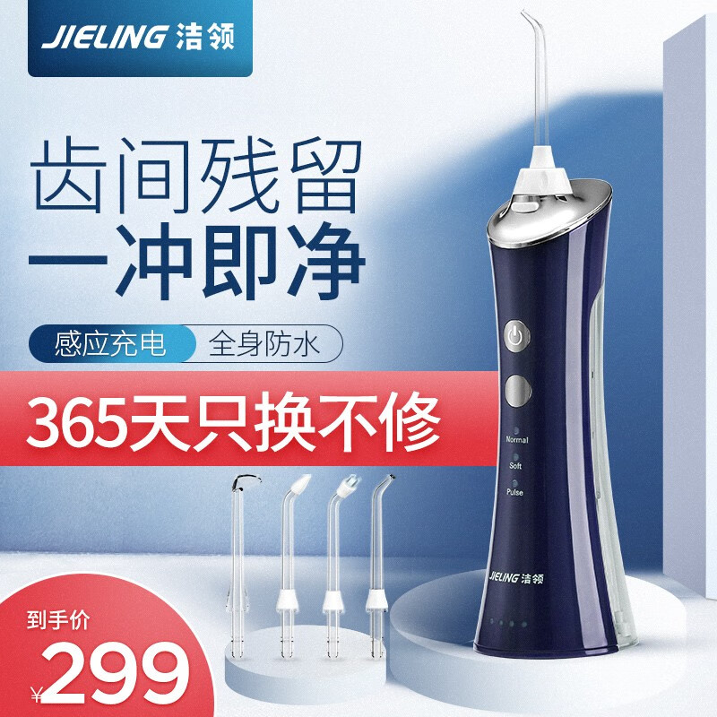 「到手299」洁领(JIELING）冲牙器 洗牙器 水牙线 便携式小蛮腰设计 全身水洗 莫迪蓝（感应充电款）