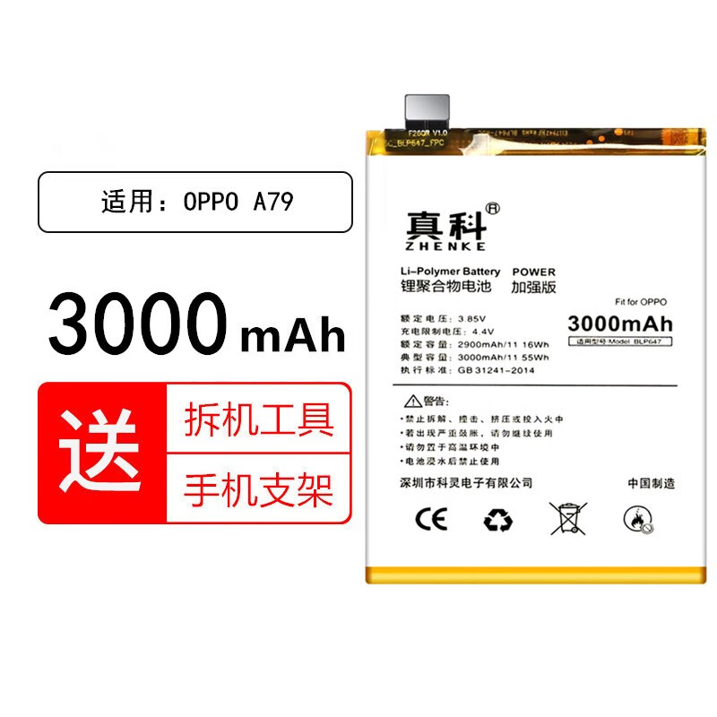 a79t a79kt手机blp647更换内置电板大容量魔改 oppo a79/a79k/a79t